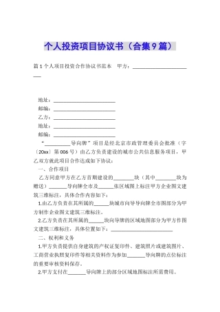 个人投资项目协议书