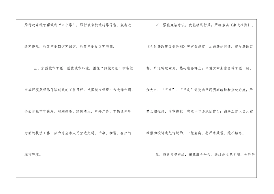 个人承诺书锦集7篇_第2页