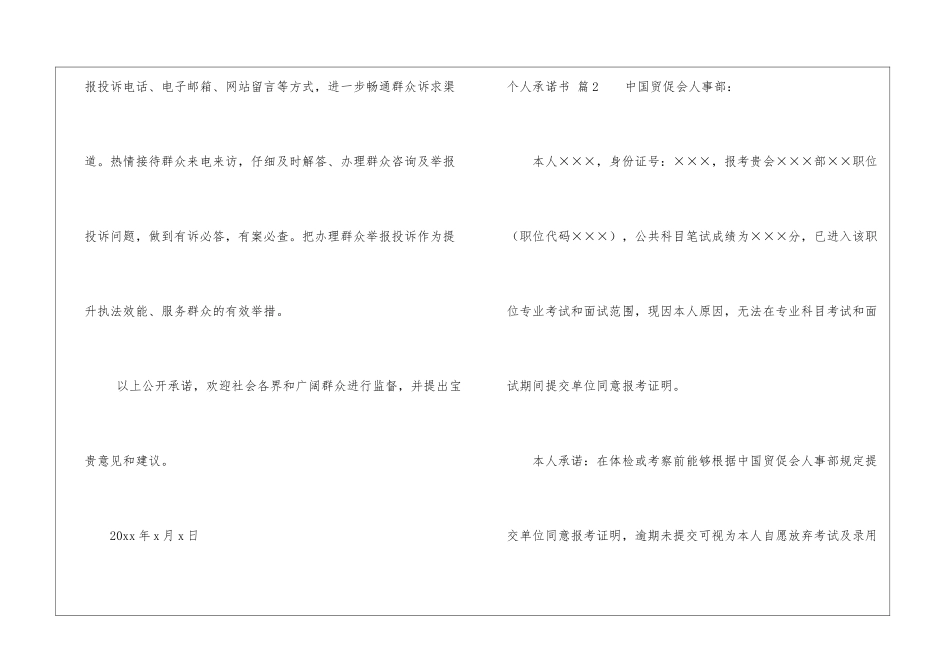 个人承诺书锦集7篇_第3页
