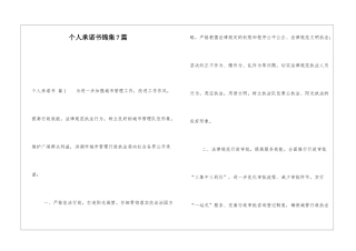 个人承诺书锦集7篇