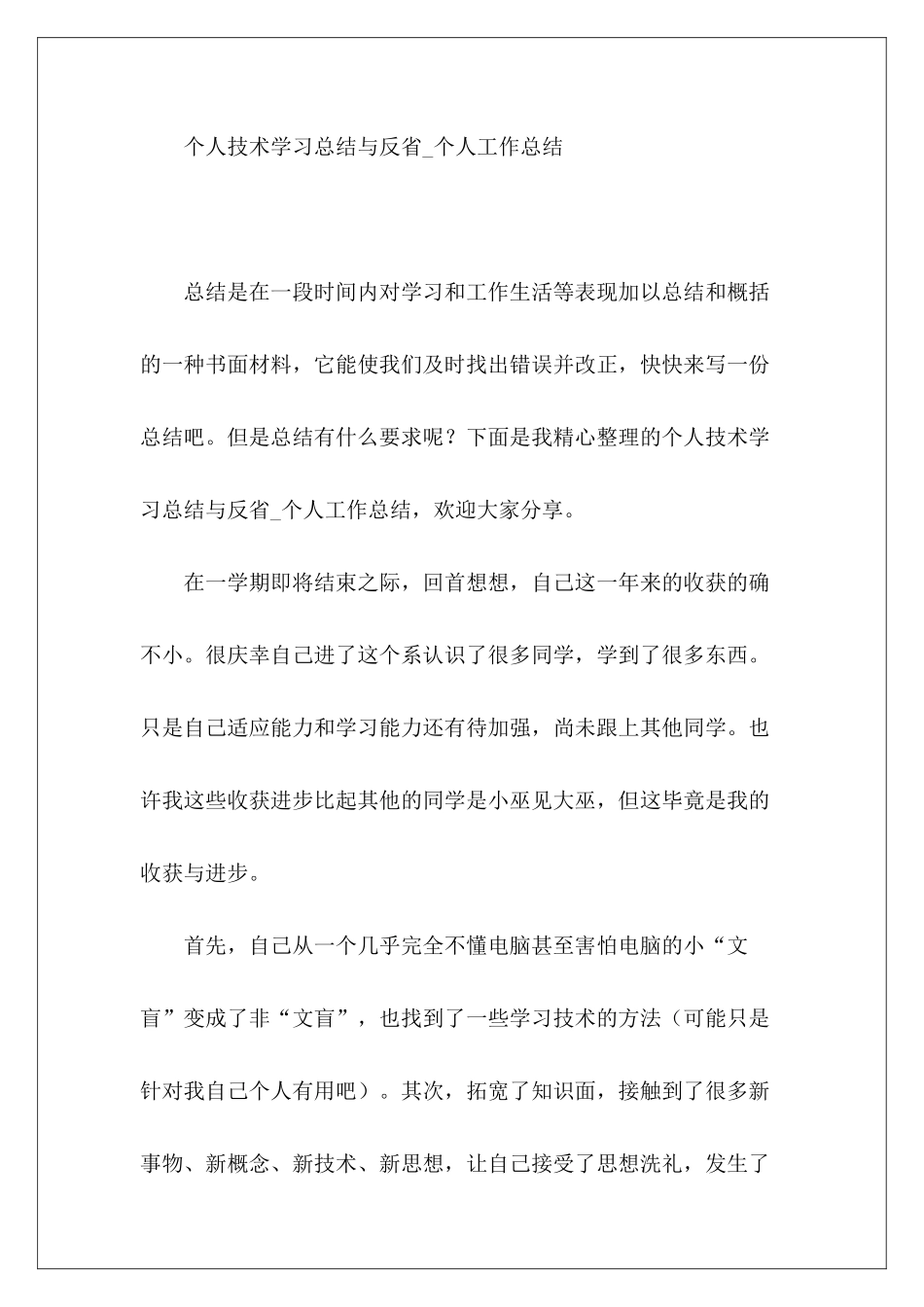 个人技术学习总结与反省-个人工作总结-_第2页