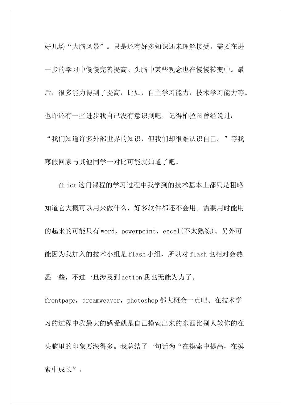 个人技术学习总结与反省-个人工作总结-_第3页