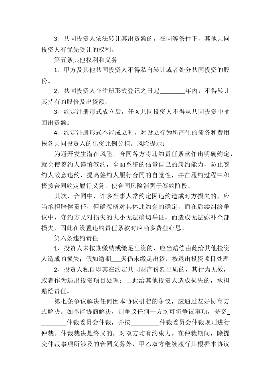 个人投资合作协议书_第3页