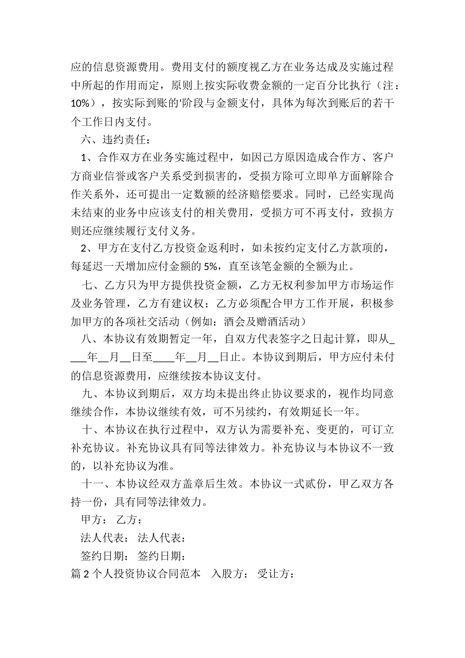 个人投资个人协议范本_第2页