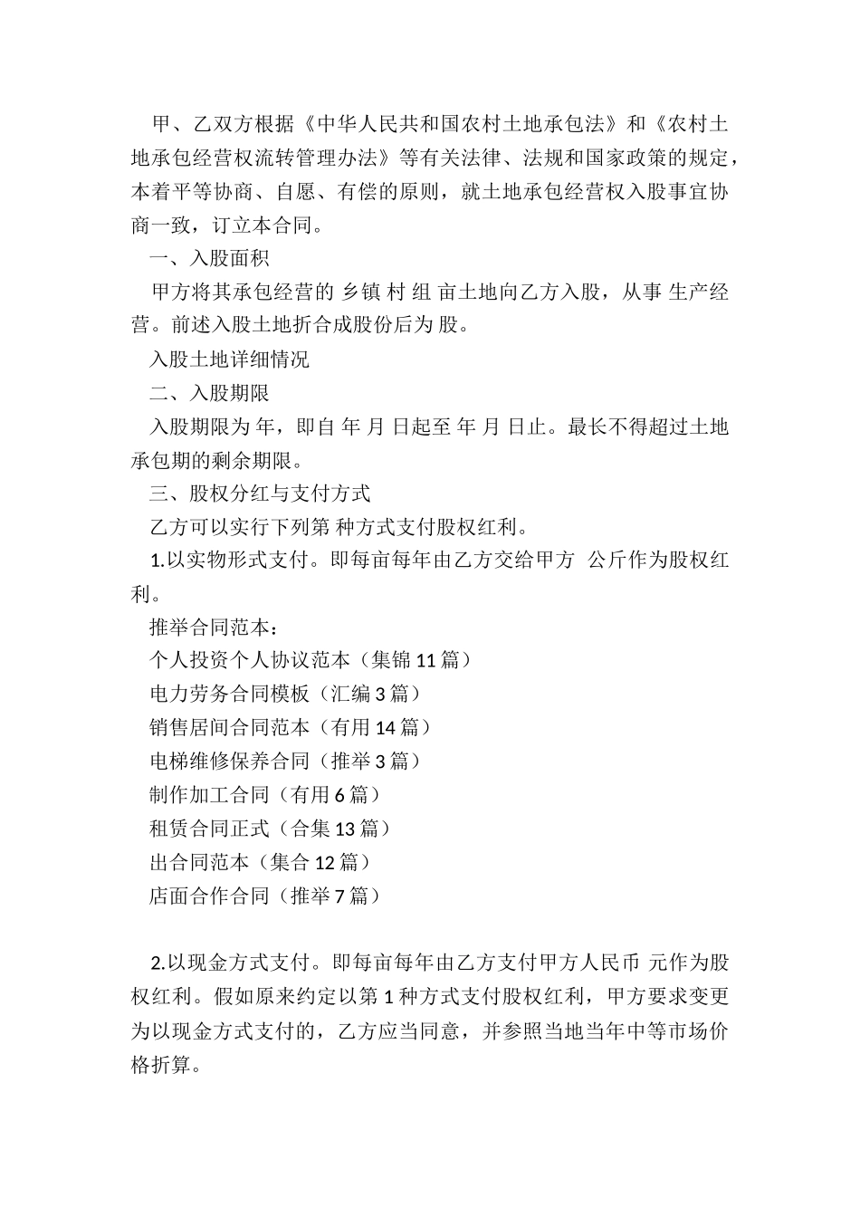 个人投资个人协议范本_第3页