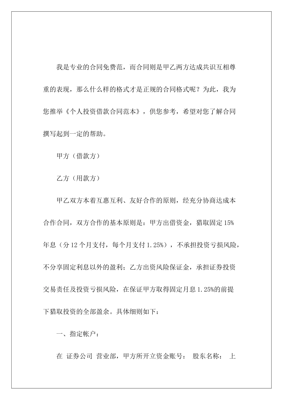 个人投资借款个人融资借款合同_第2页