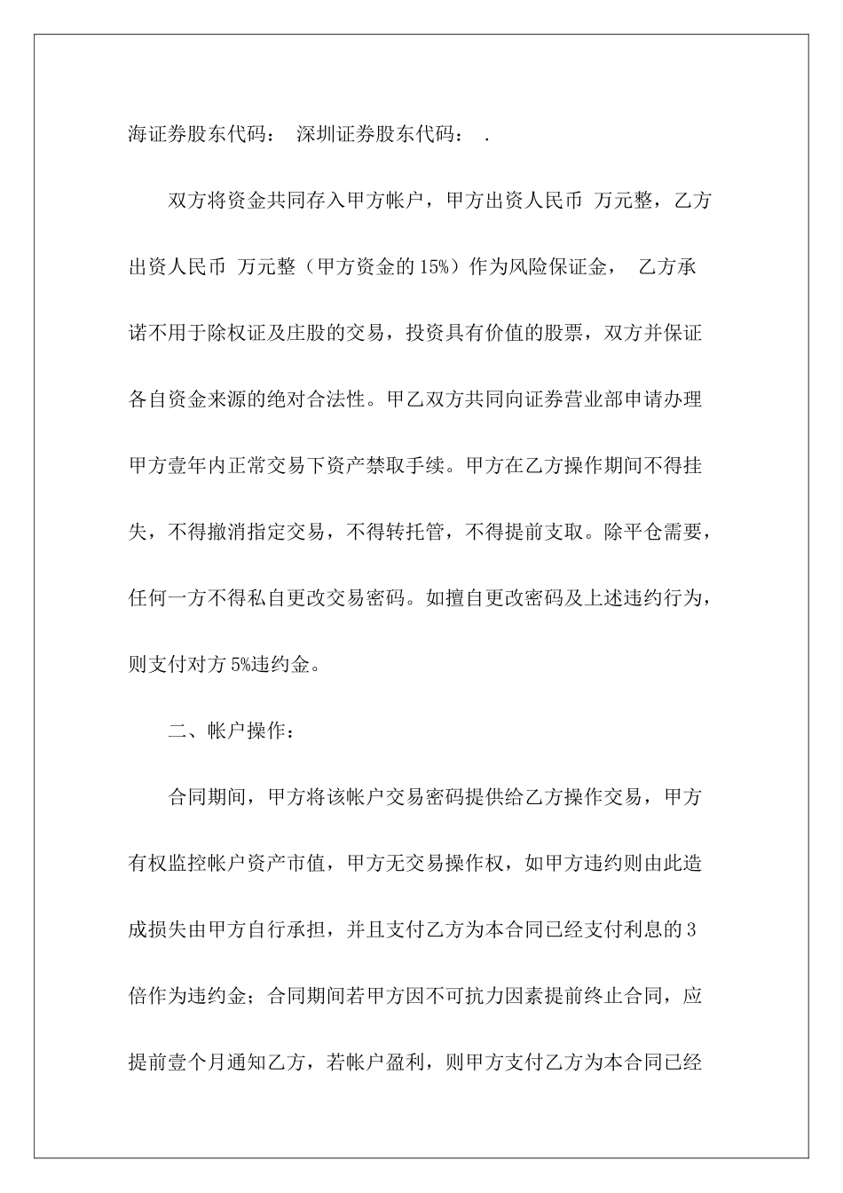 个人投资借款个人融资借款合同_第3页