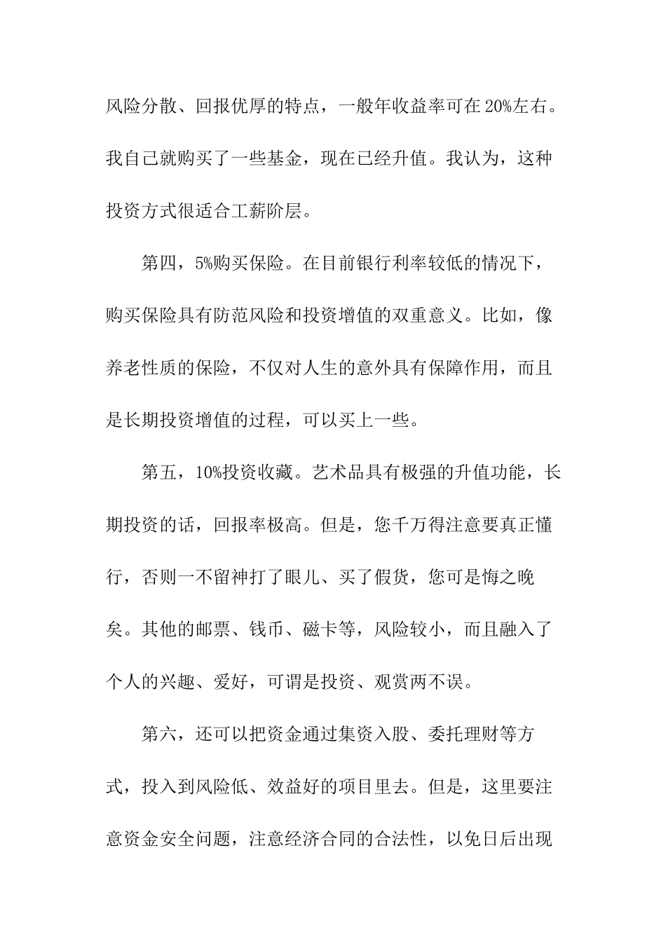 个人投资理财方案_第2页