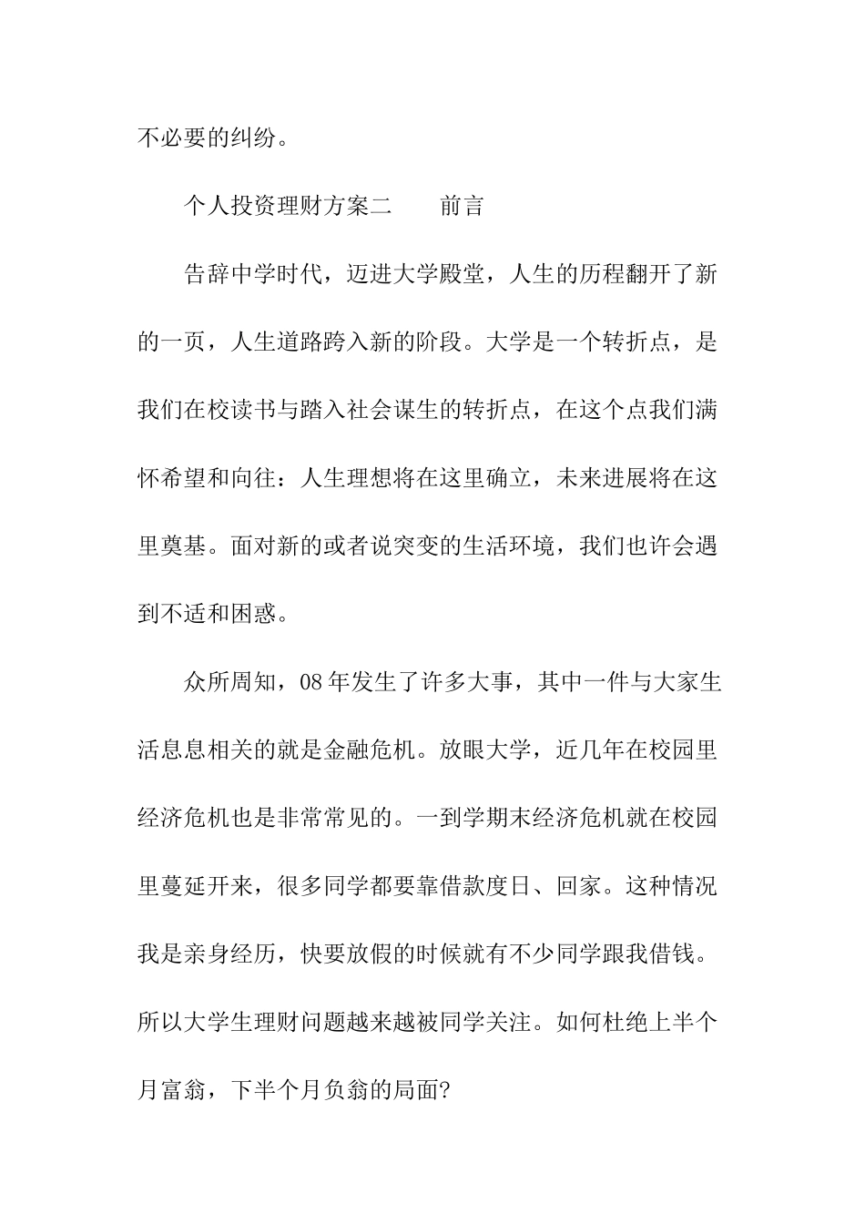 个人投资理财方案_第3页