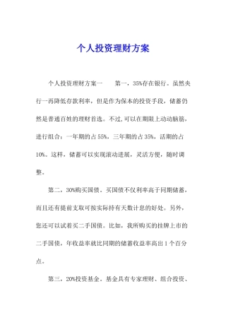个人投资理财方案