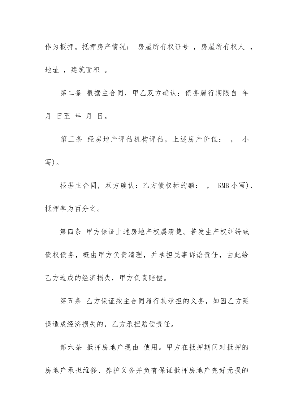 个人抵押借款合同(个人房屋抵押给个人借款)_第2页