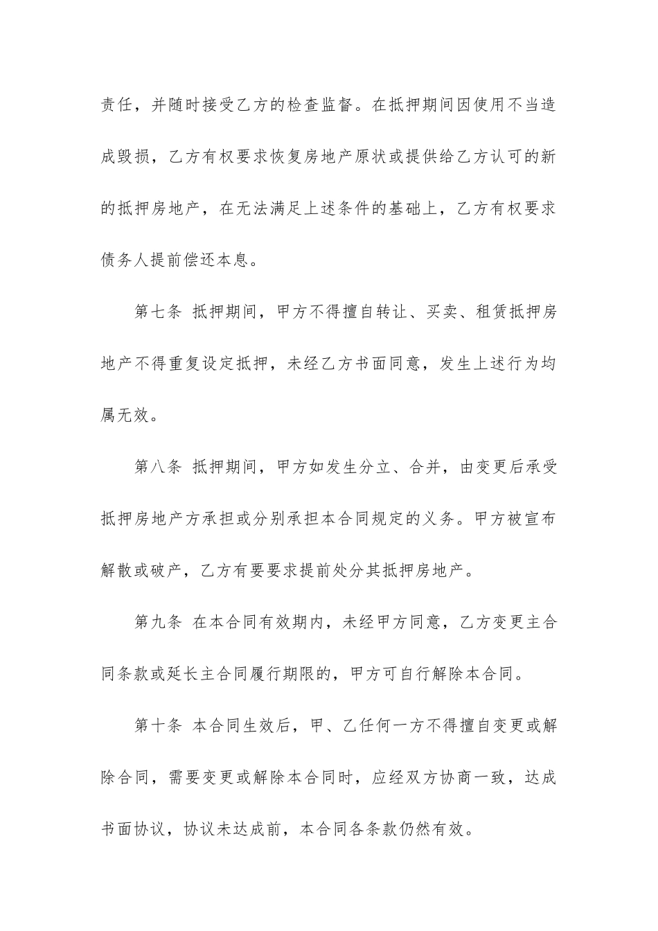 个人抵押借款合同(个人房屋抵押给个人借款)_第3页