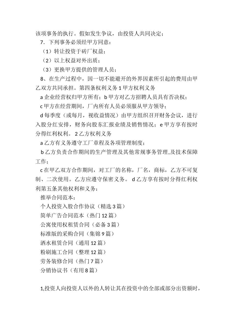 个人投资入股合作协议_第3页