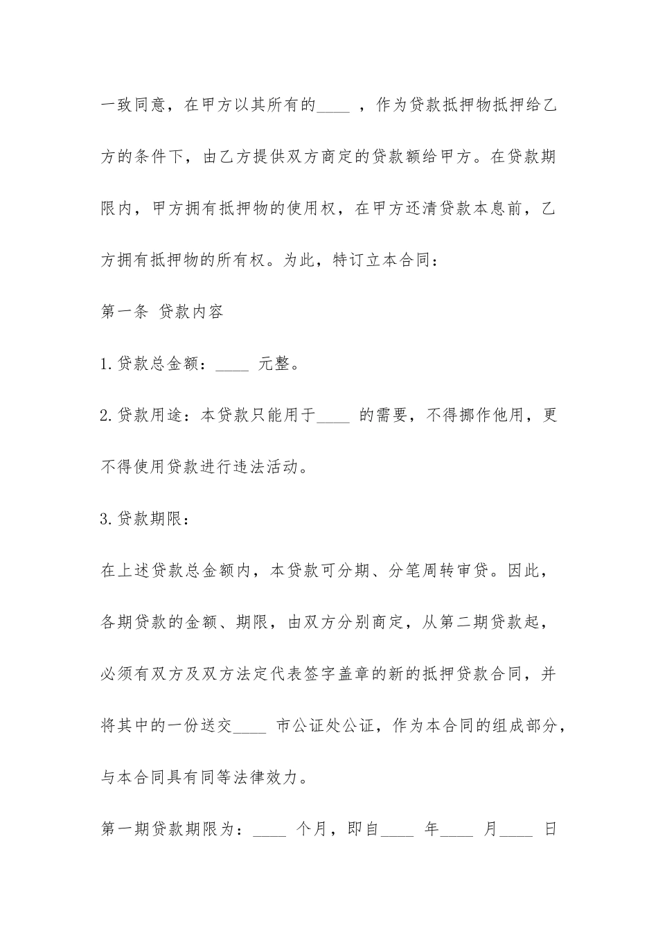 个人抵押借款合同范本-_第2页