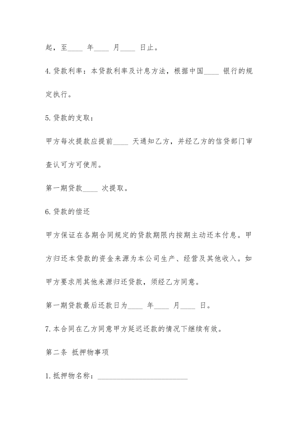 个人抵押借款合同范本-_第3页