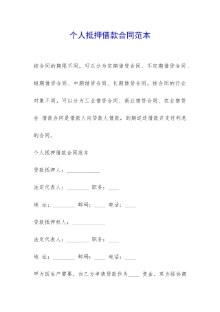 个人抵押借款合同范本-