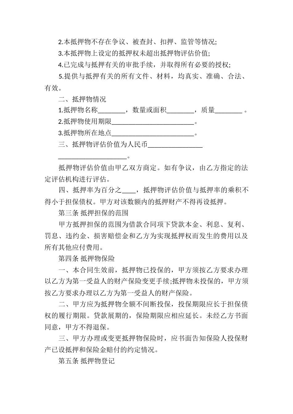 个人抵押借款合同样本_第2页