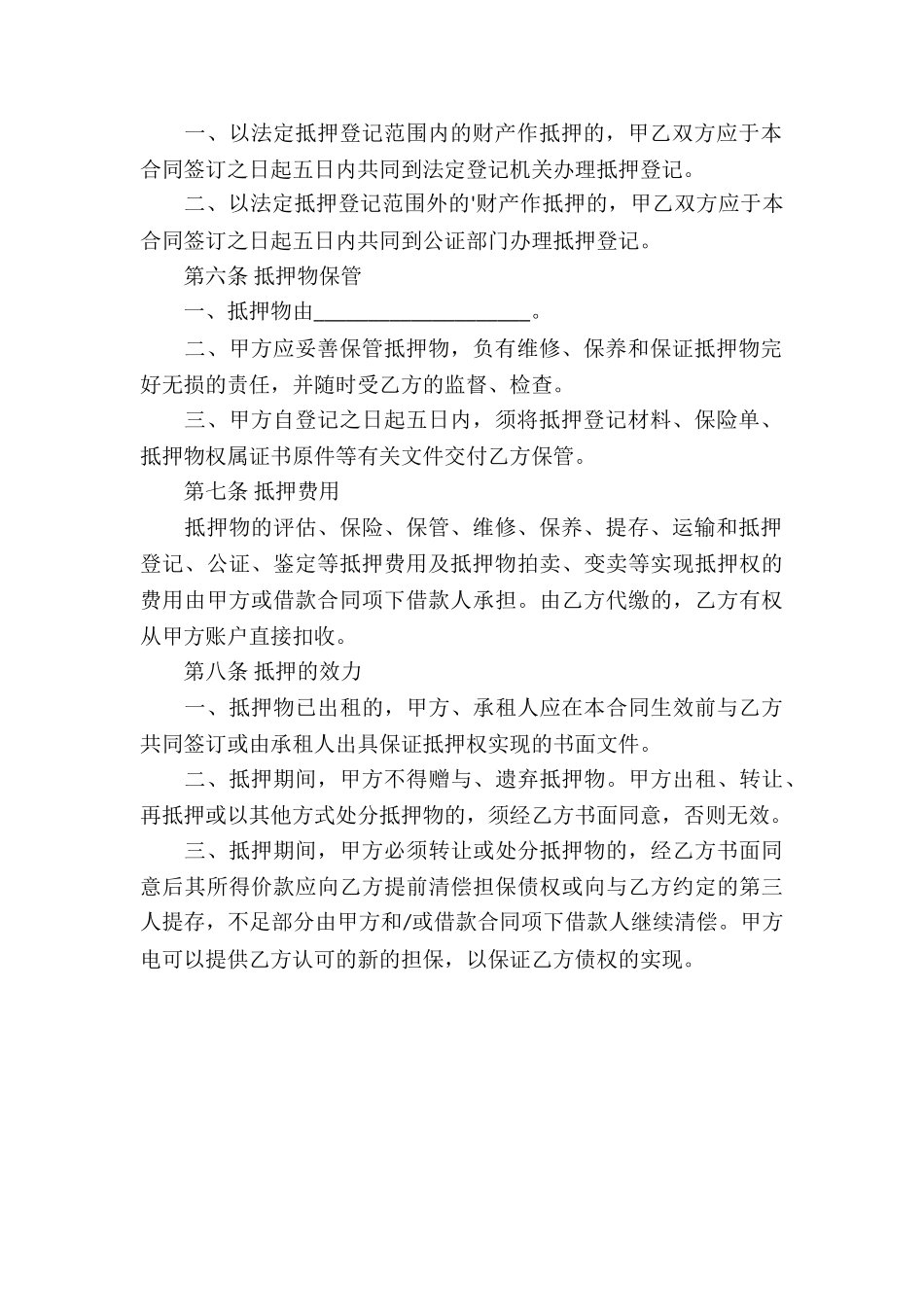 个人抵押借款合同样本_第3页