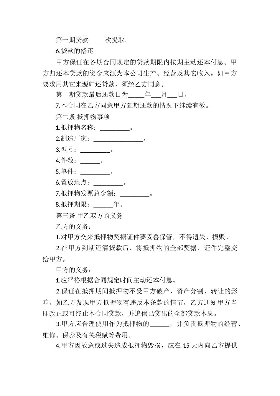 个人抵押借款合同书范本_第2页