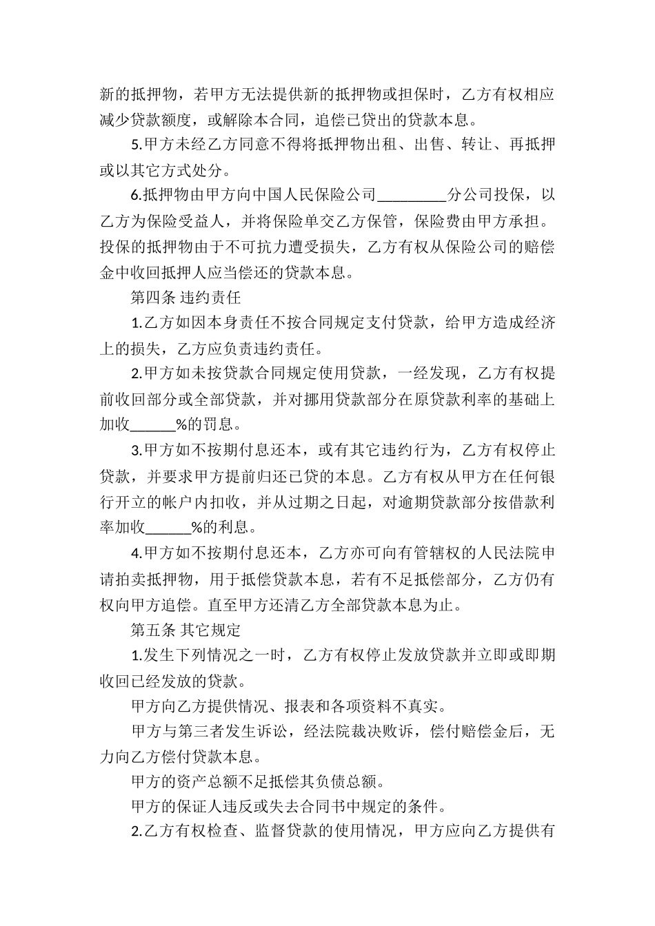 个人抵押借款合同书范本_第3页