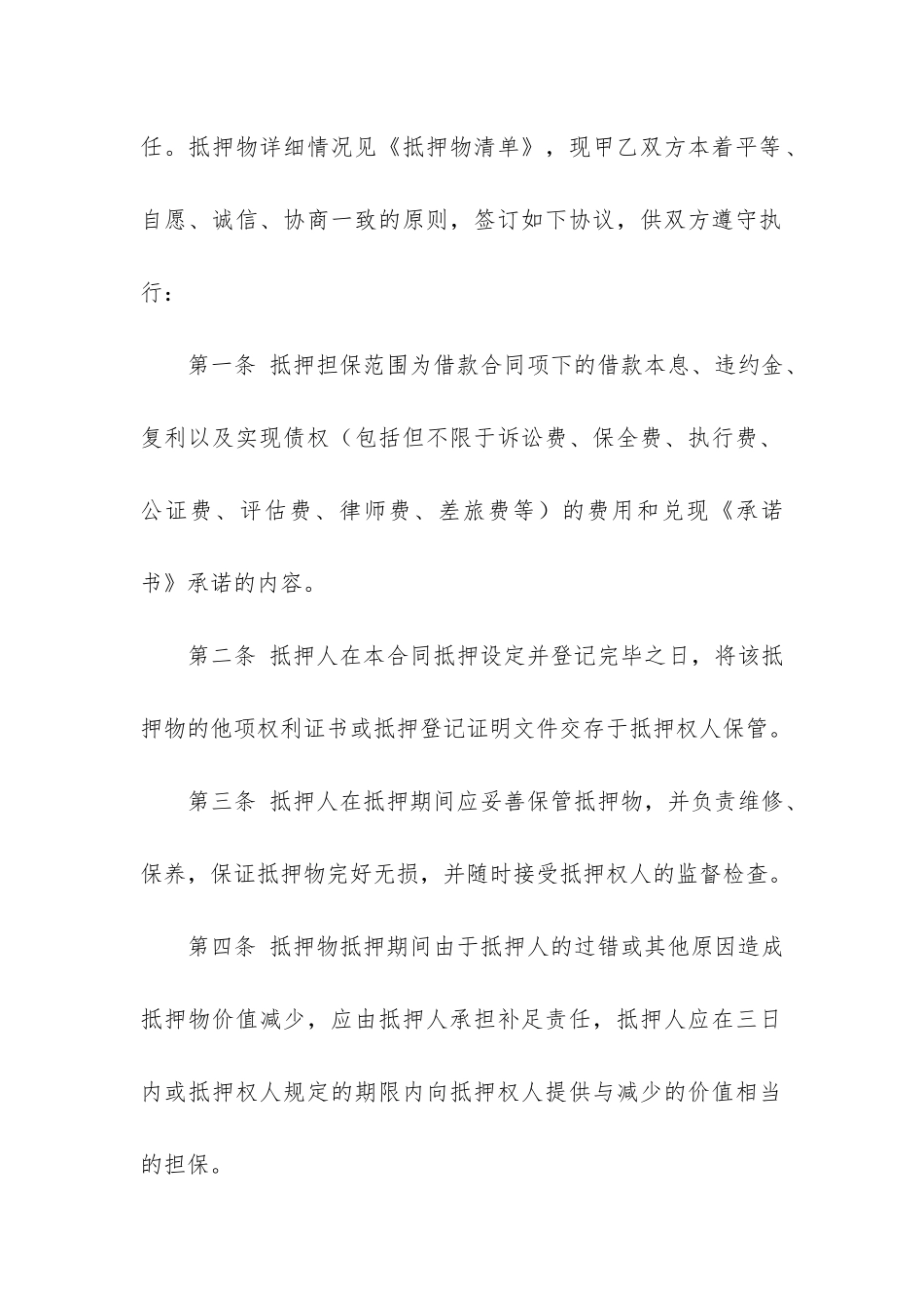 个人抵押借款合同范本3篇_第2页