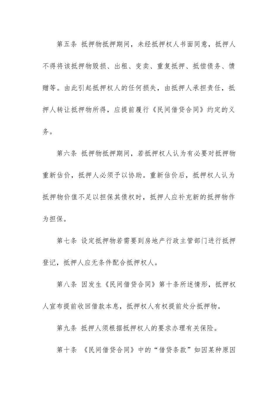 个人抵押借款合同范本3篇_第3页