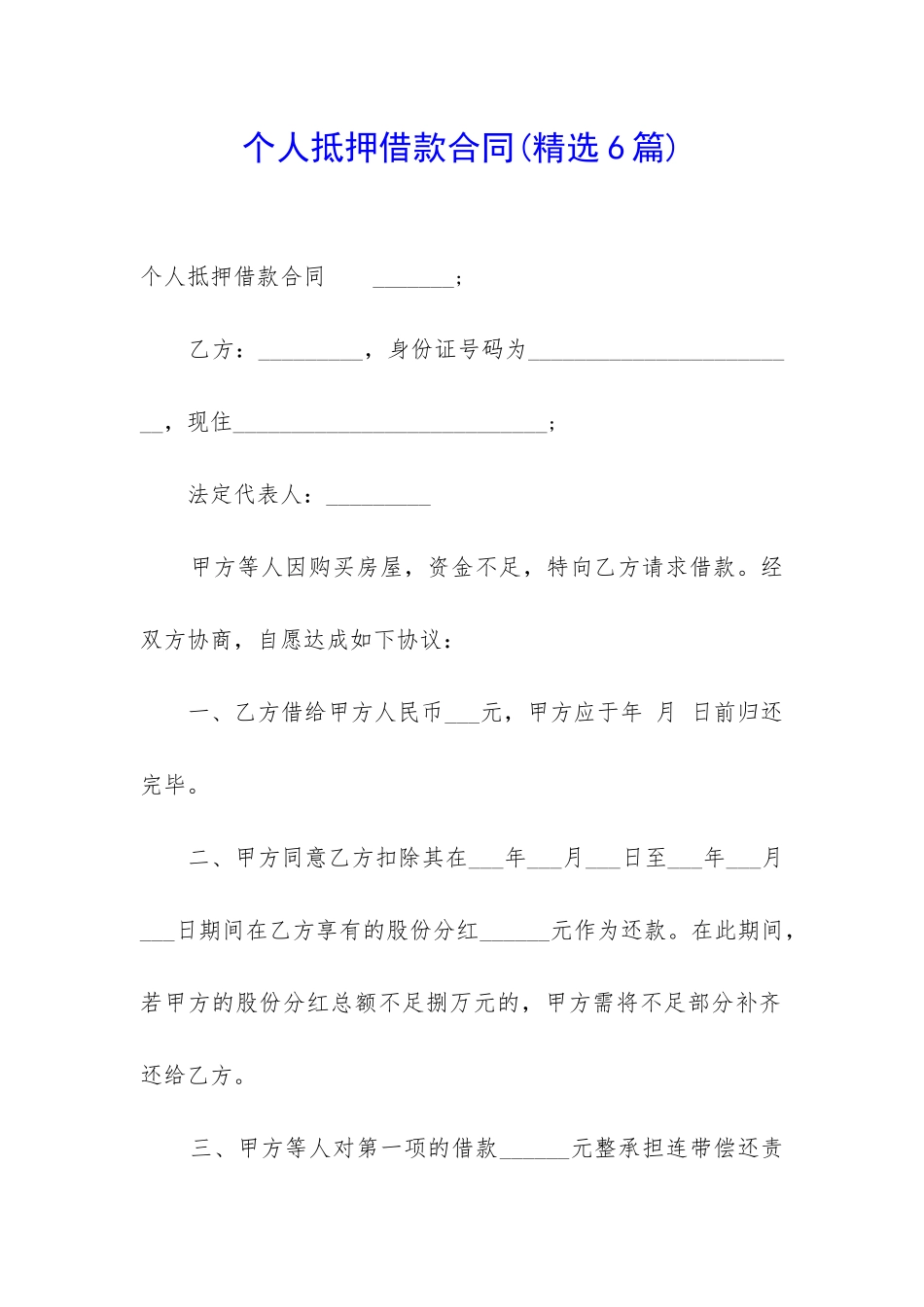 个人抵押借款合同_第1页