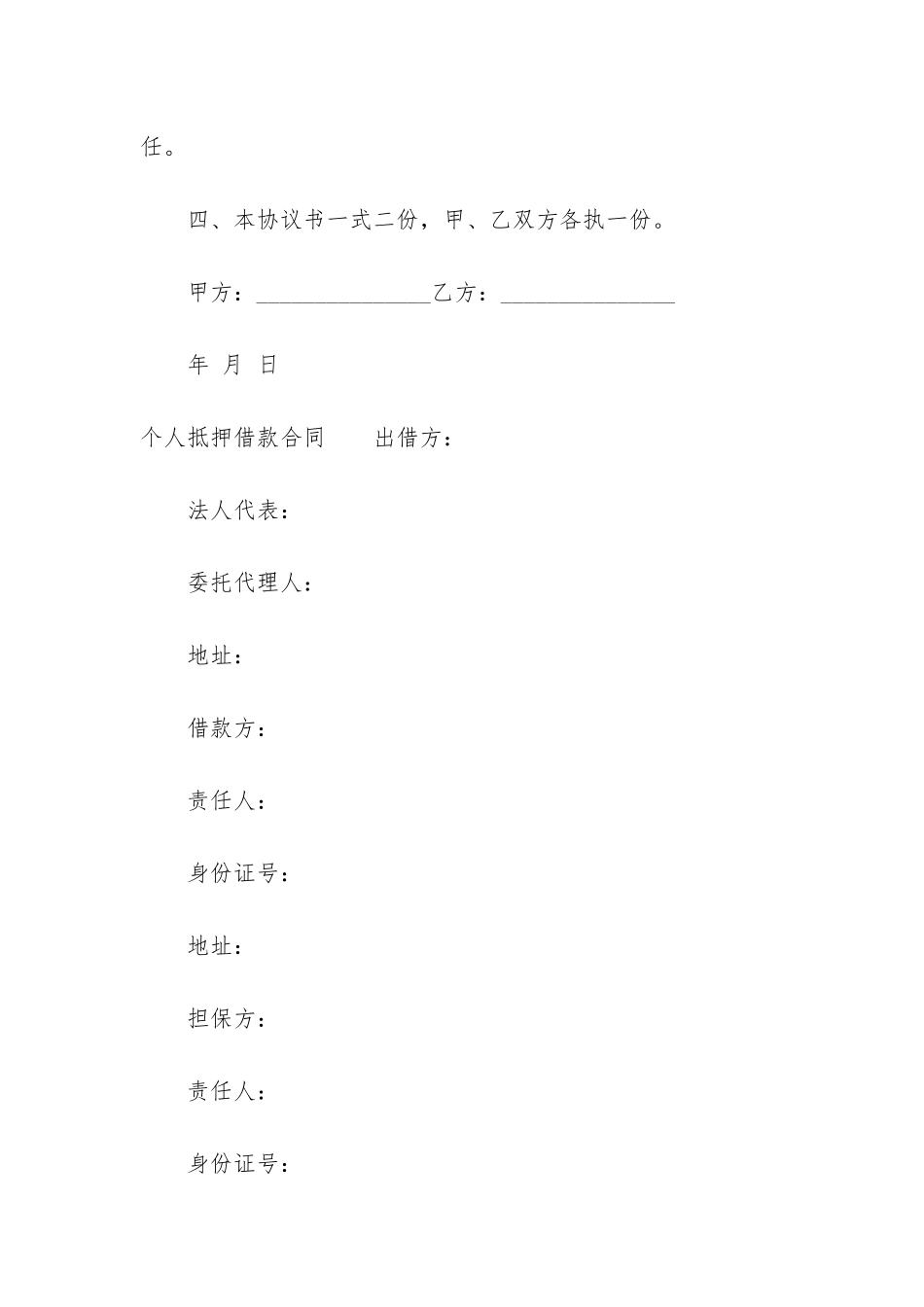 个人抵押借款合同_第2页