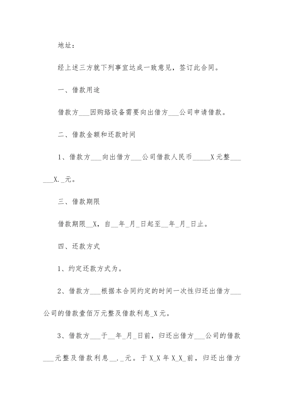 个人抵押借款合同_第3页