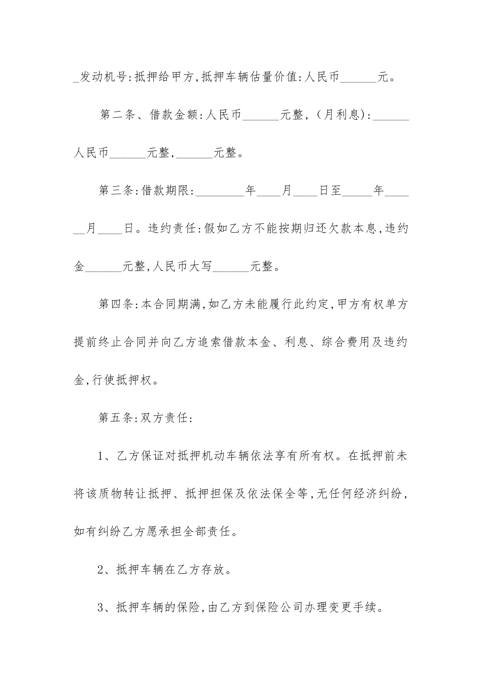 个人抵押借款合同范本优秀三篇_第2页