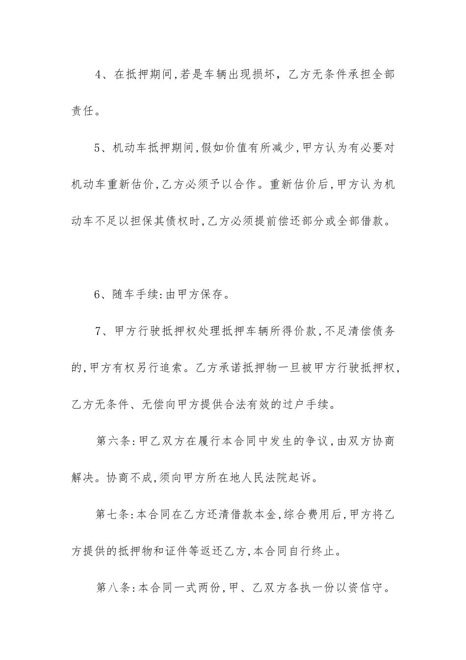 个人抵押借款合同范本最新三篇_第3页