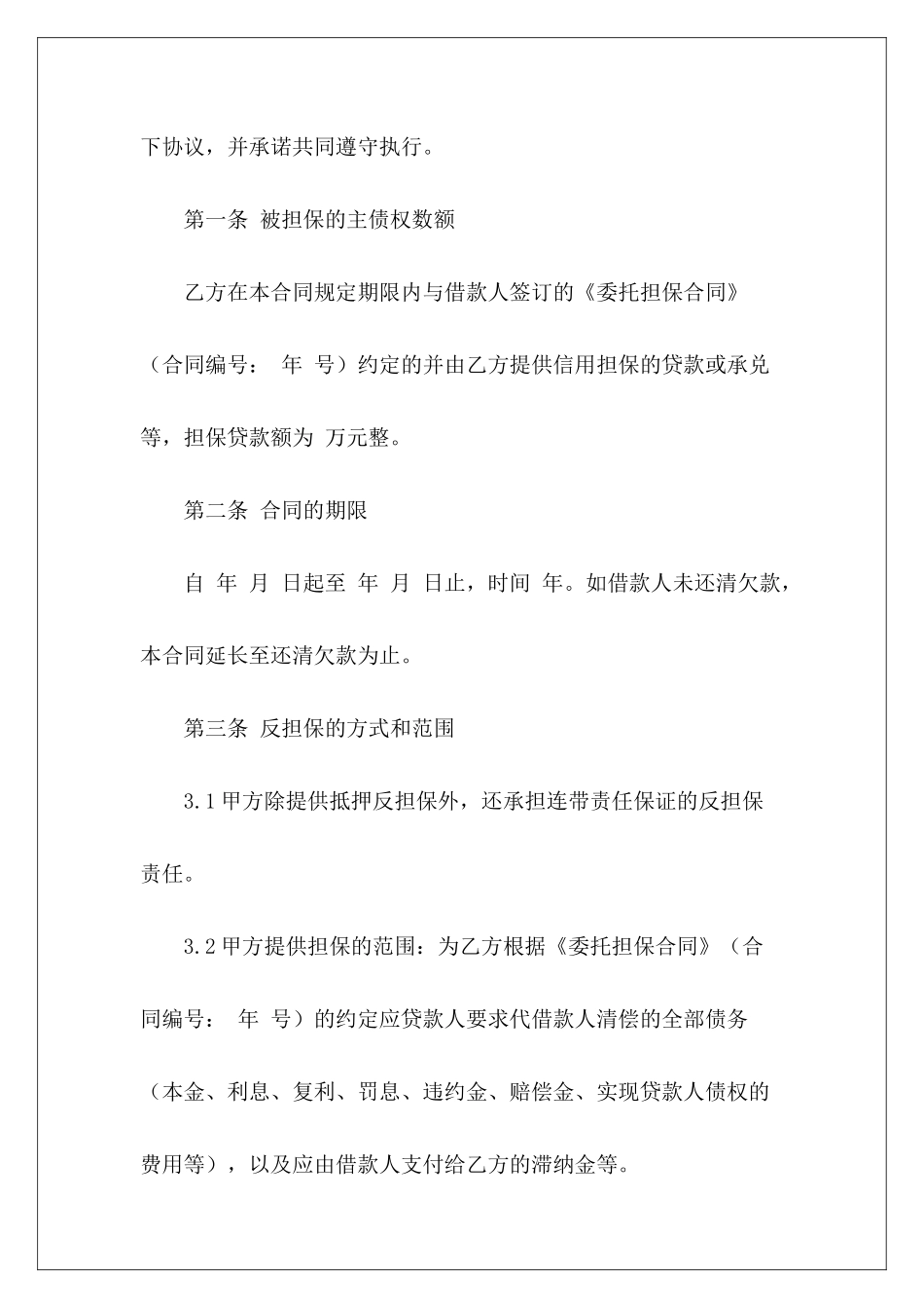 个人抵押反担保借款合同反担保抵押合同怎么写个人反担保合同_第3页