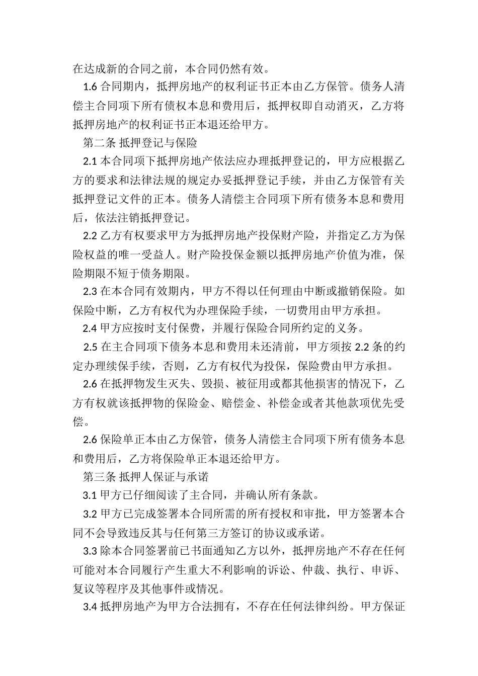 个人抵押合同_第2页