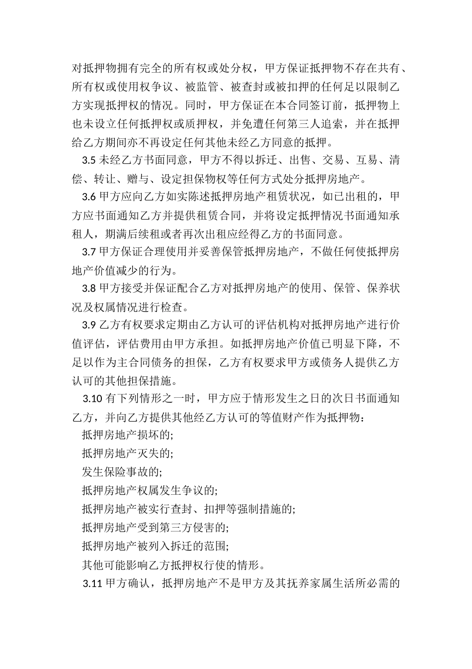 个人抵押合同_第3页