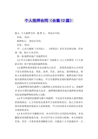 个人抵押合同