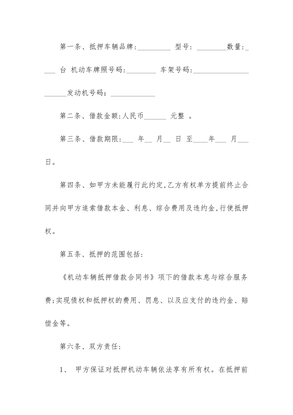 个人抵押合同_第2页