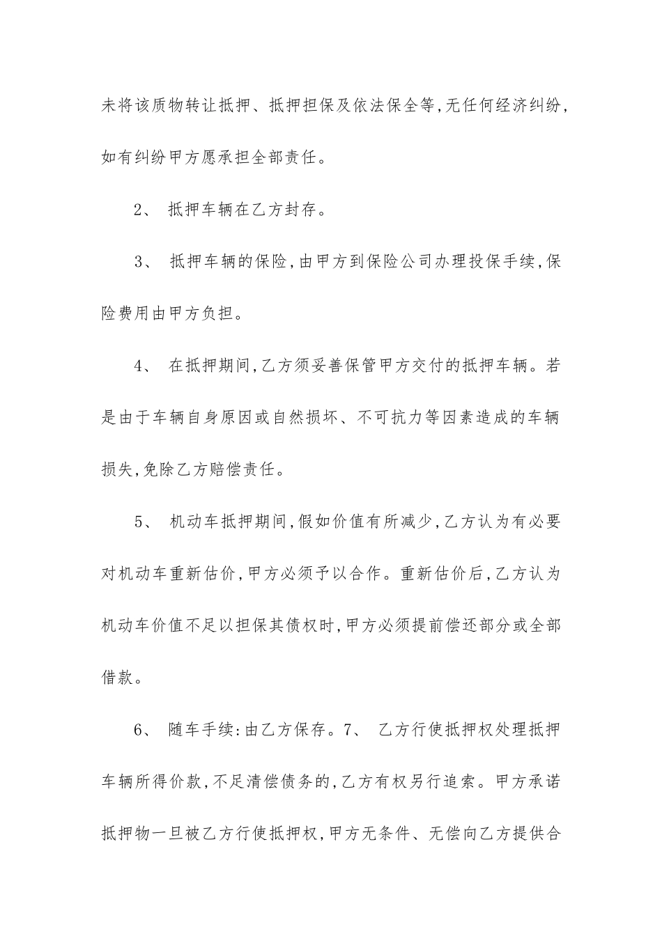 个人抵押合同_第3页