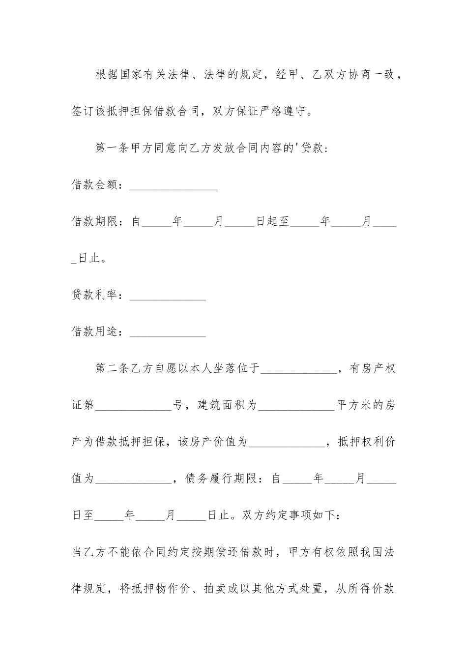 个人抵押担保合同模板3篇_第3页