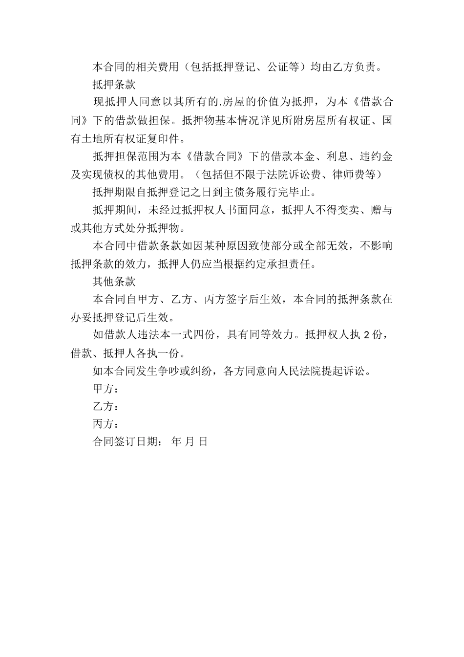 个人抵押的借款合同_第2页