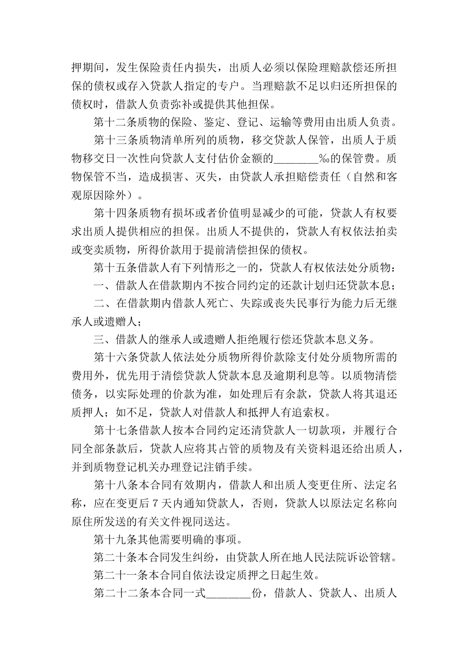 个人抵押担保借款合同_第3页