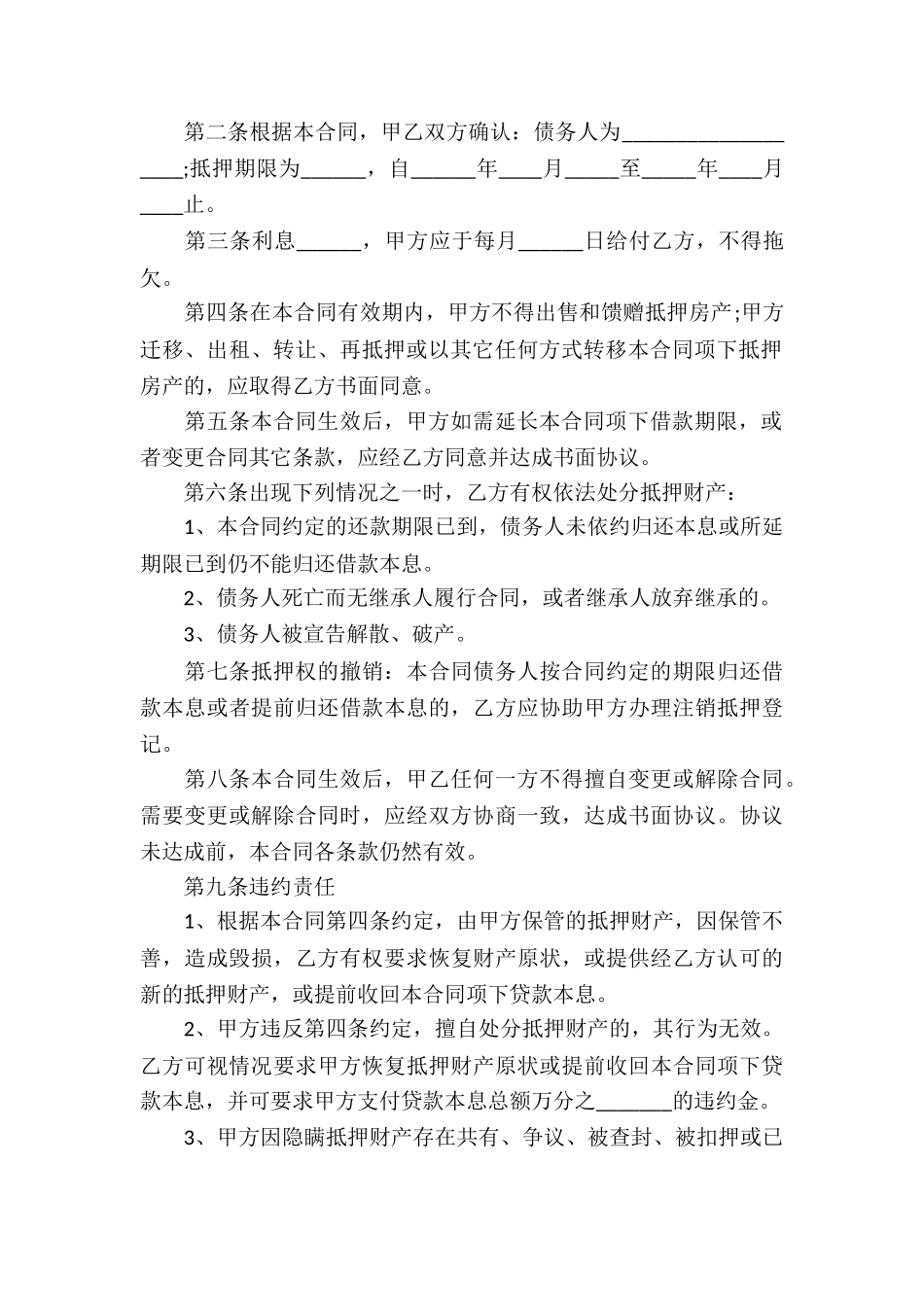 个人抵押借款简单合同_第3页