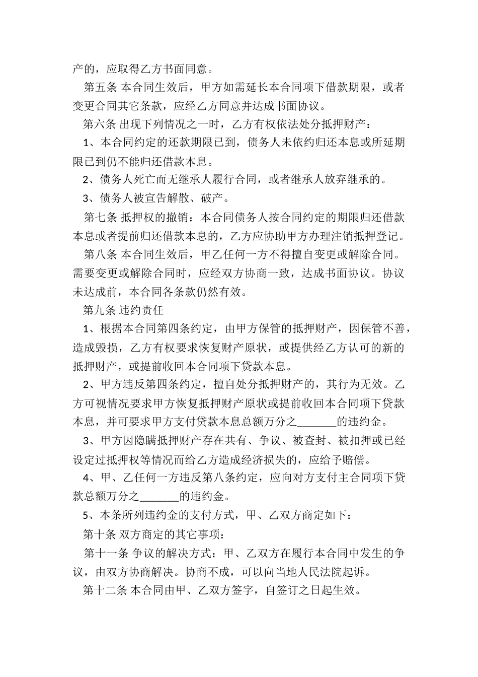 个人抵押房屋借款合同_第2页