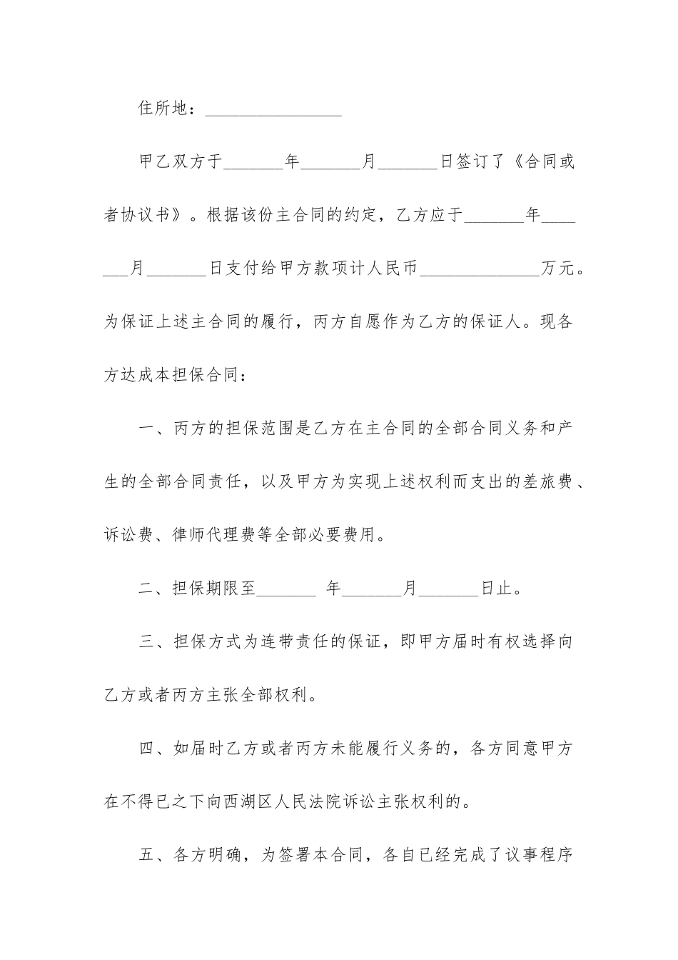 个人担保公司合同_第2页