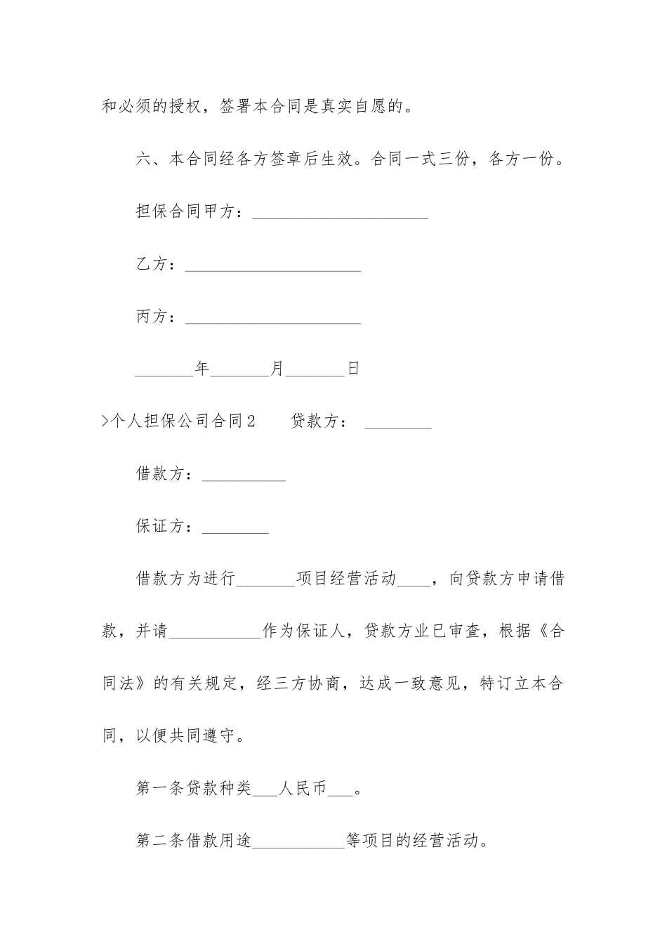 个人担保公司合同_第3页