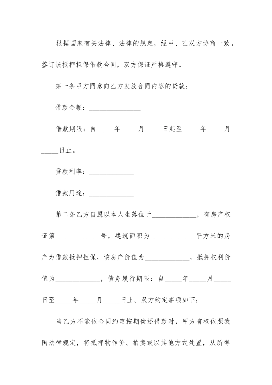 个人抵押担保合同模板精选3篇_第3页