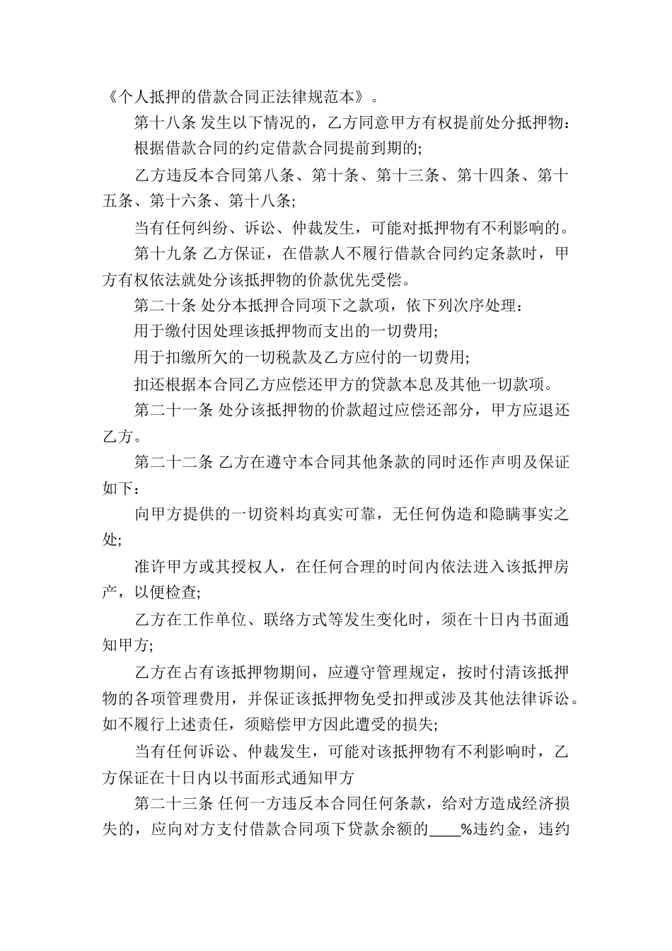 个人抵押的借款合同正规范本_第3页