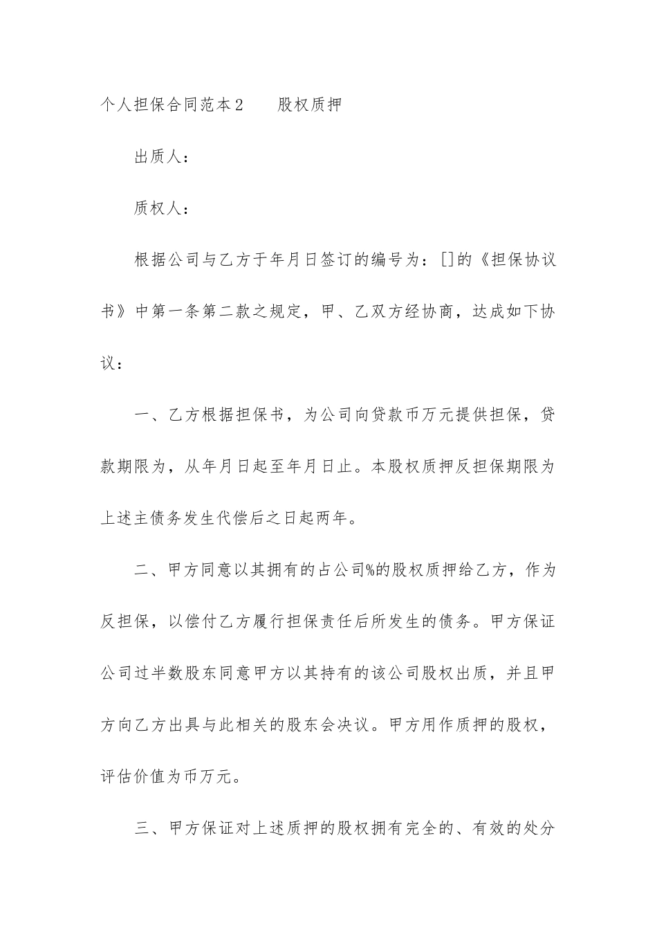 个人担保合同范本_第3页