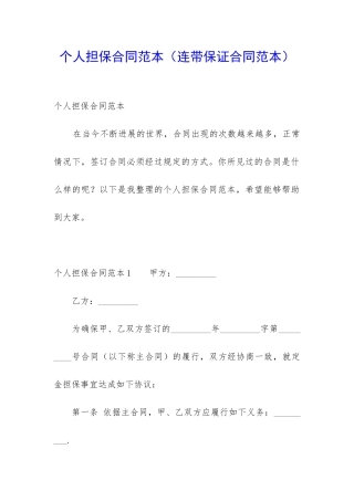 个人担保合同范本