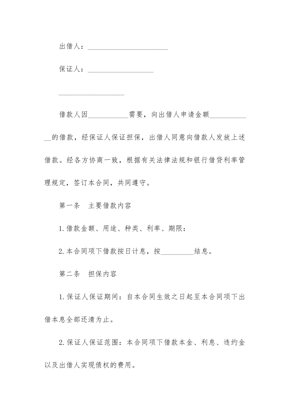 个人担保贷款合同范本5篇_第3页