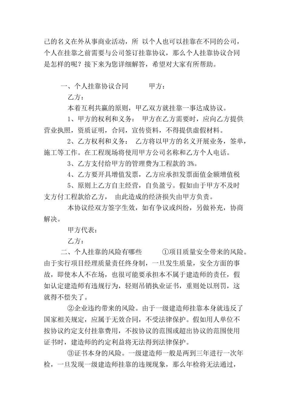 个人挂靠协议合同-_第2页